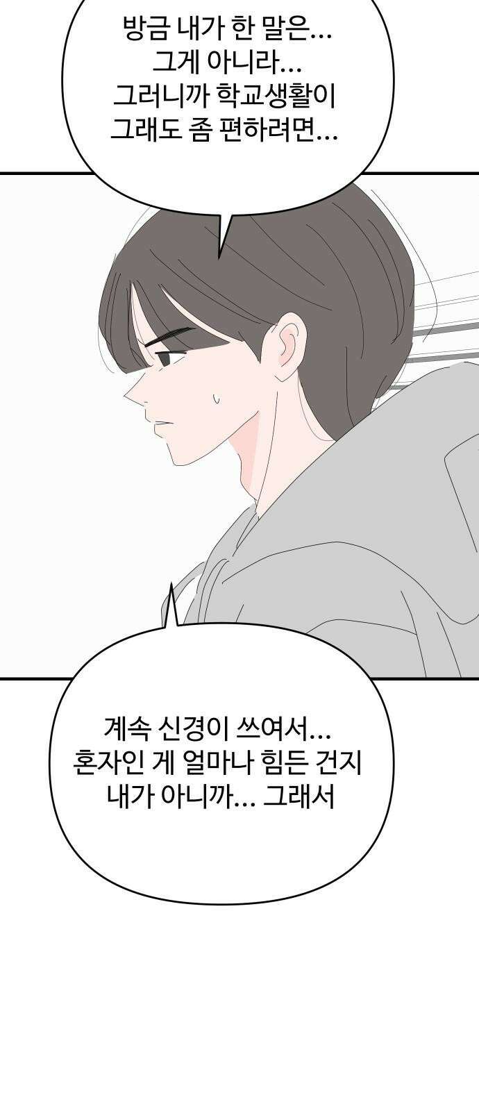 아직 제목 없음 14화 11