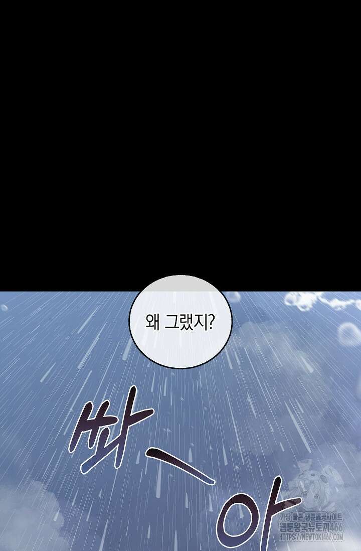 천하제일인의 소꿉친구 39화 13