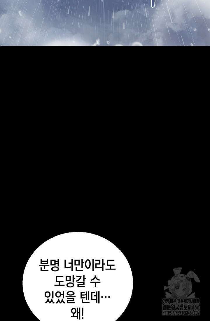 천하제일인의 소꿉친구 39화 14