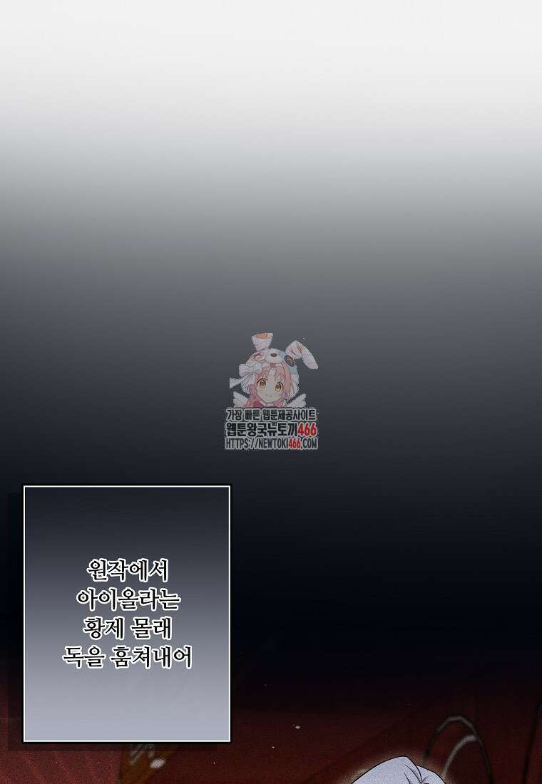 전직 성녀와 흑막의 비밀 연애 57화 1