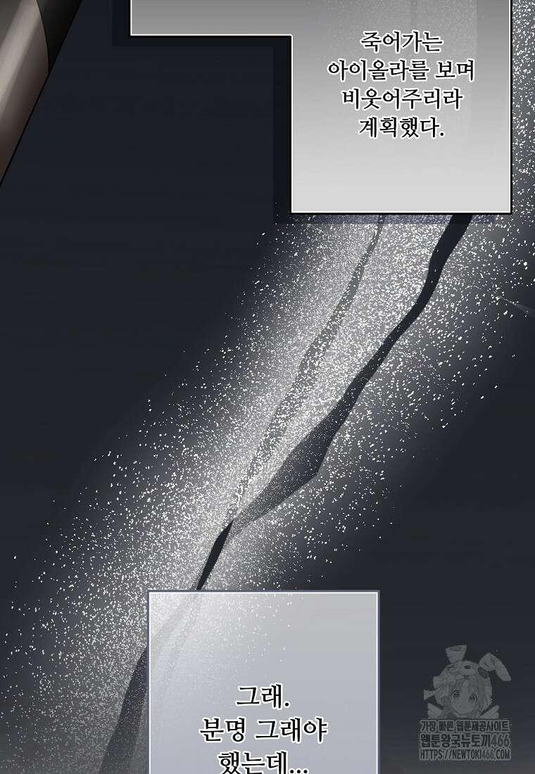 전직 성녀와 흑막의 비밀 연애 57화 5