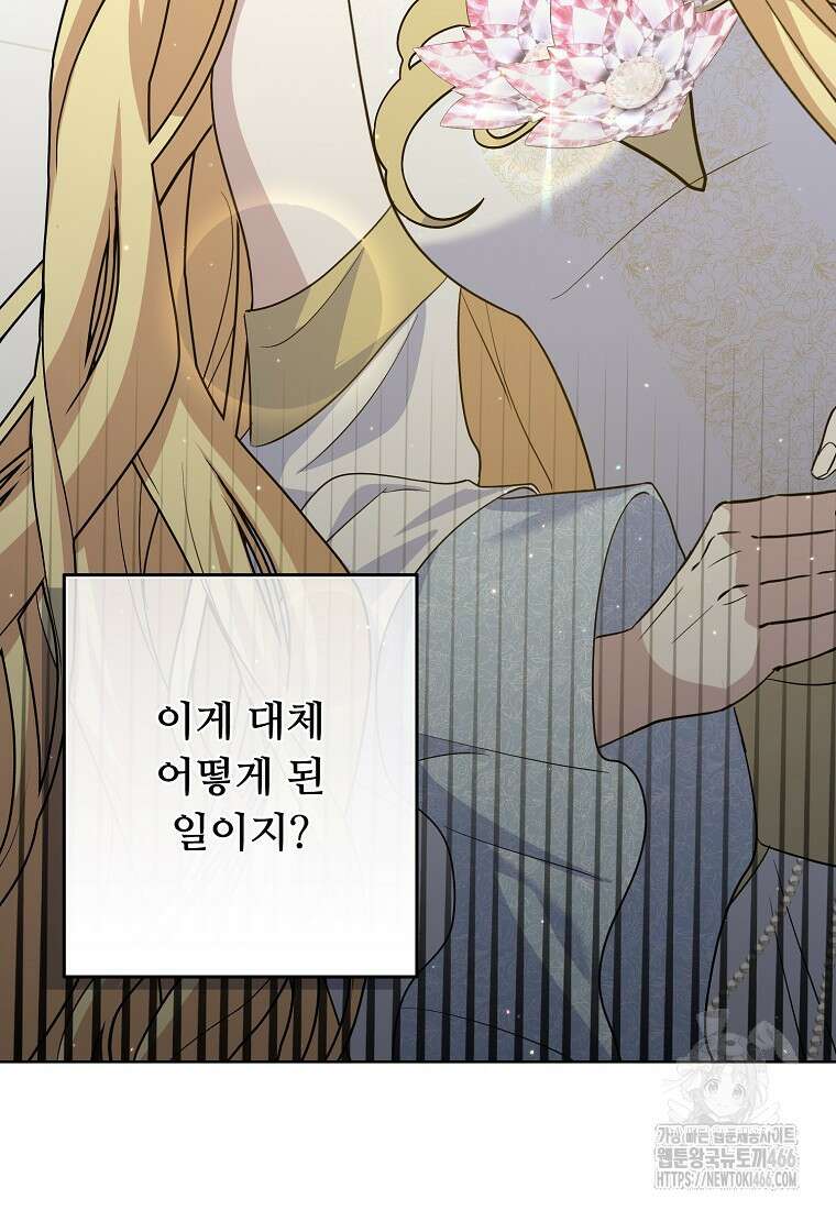 전직 성녀와 흑막의 비밀 연애 57화 7