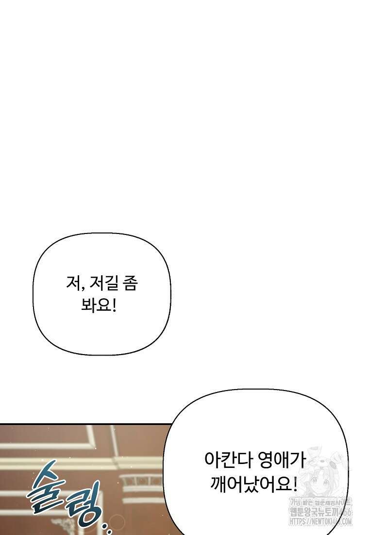 전직 성녀와 흑막의 비밀 연애 57화 8