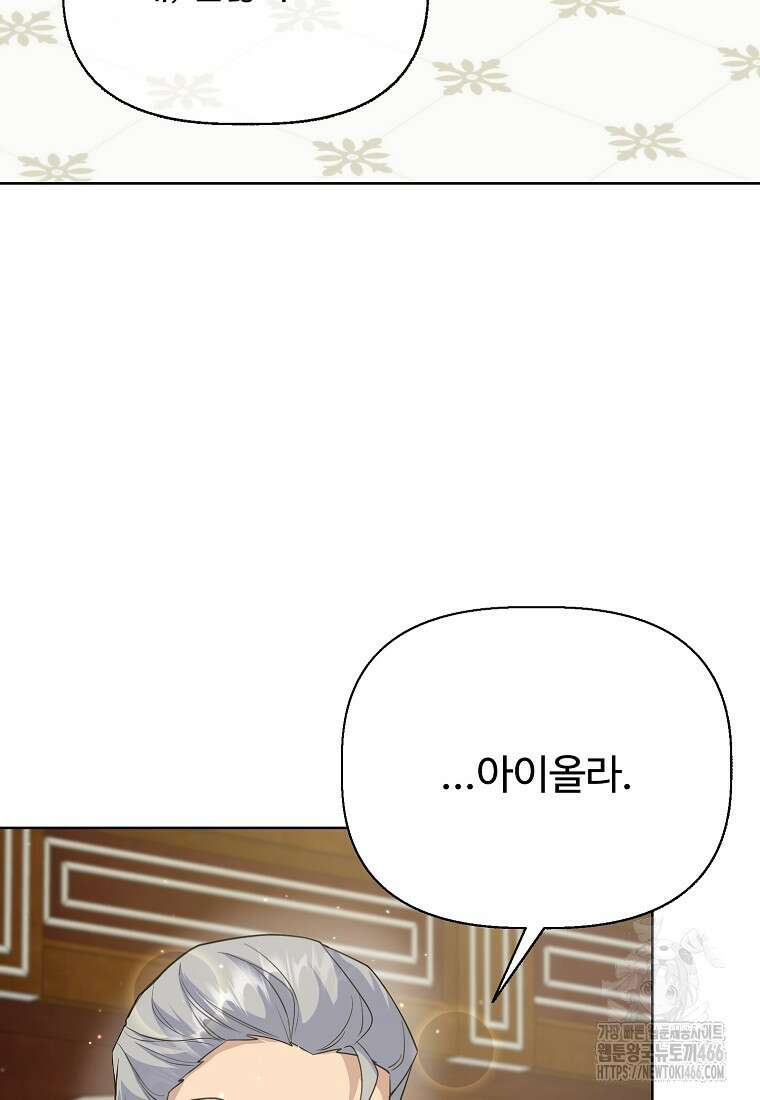 전직 성녀와 흑막의 비밀 연애 57화 12