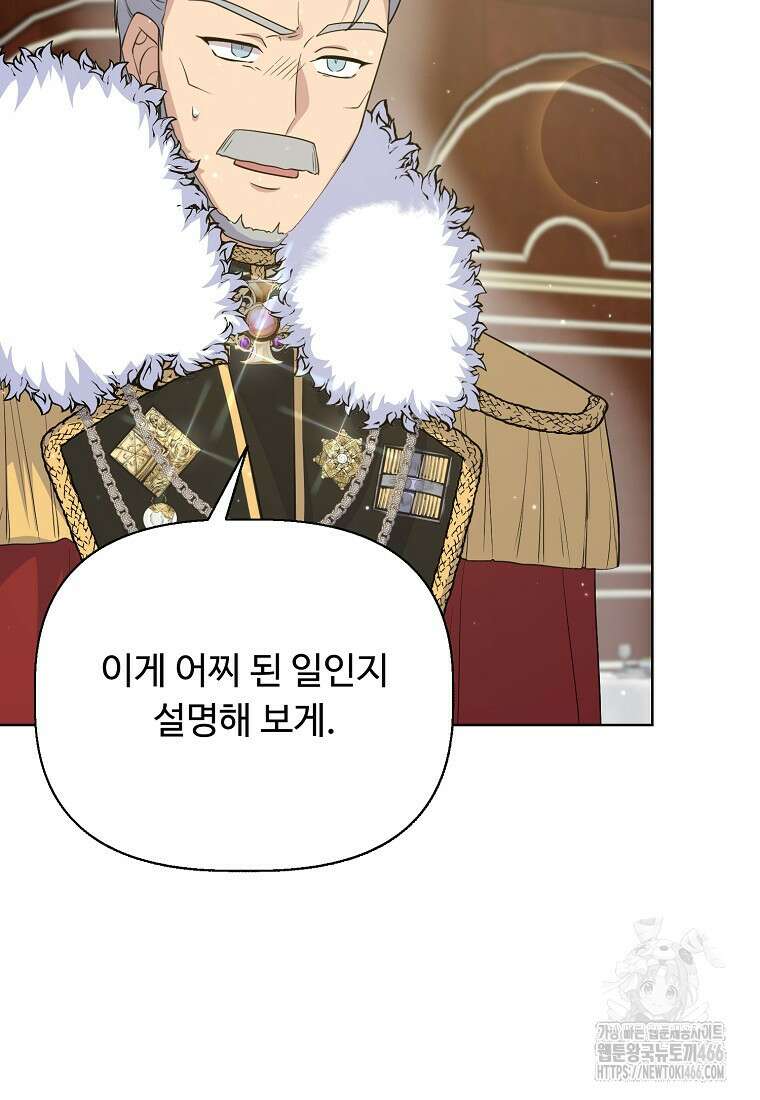 전직 성녀와 흑막의 비밀 연애 57화 13