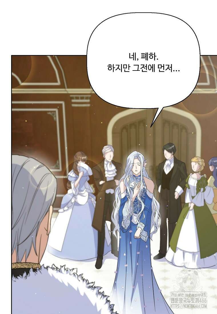 전직 성녀와 흑막의 비밀 연애 57화 14