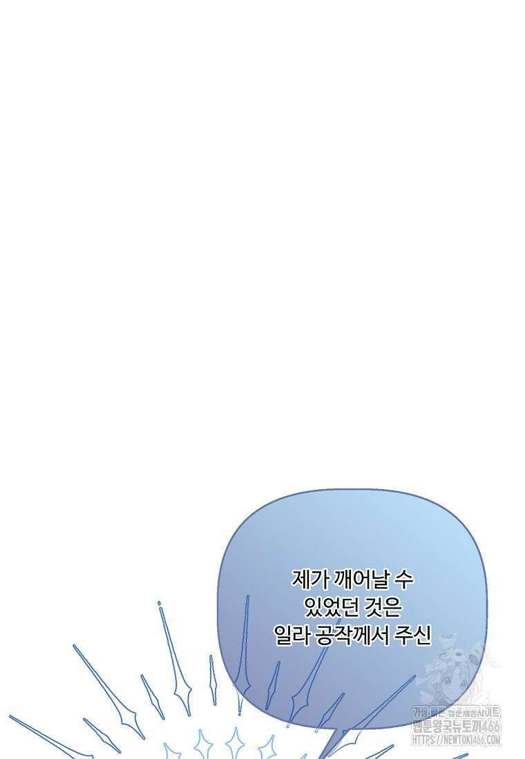 전직 성녀와 흑막의 비밀 연애 57화 18