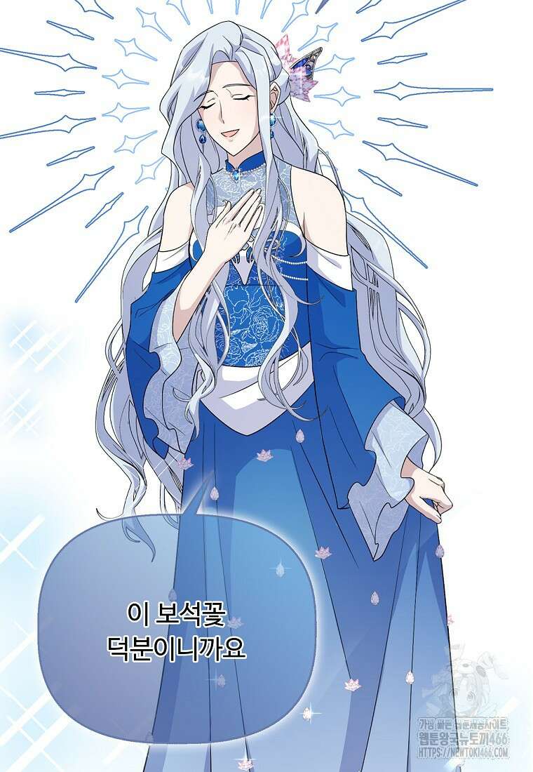 전직 성녀와 흑막의 비밀 연애 57화 19