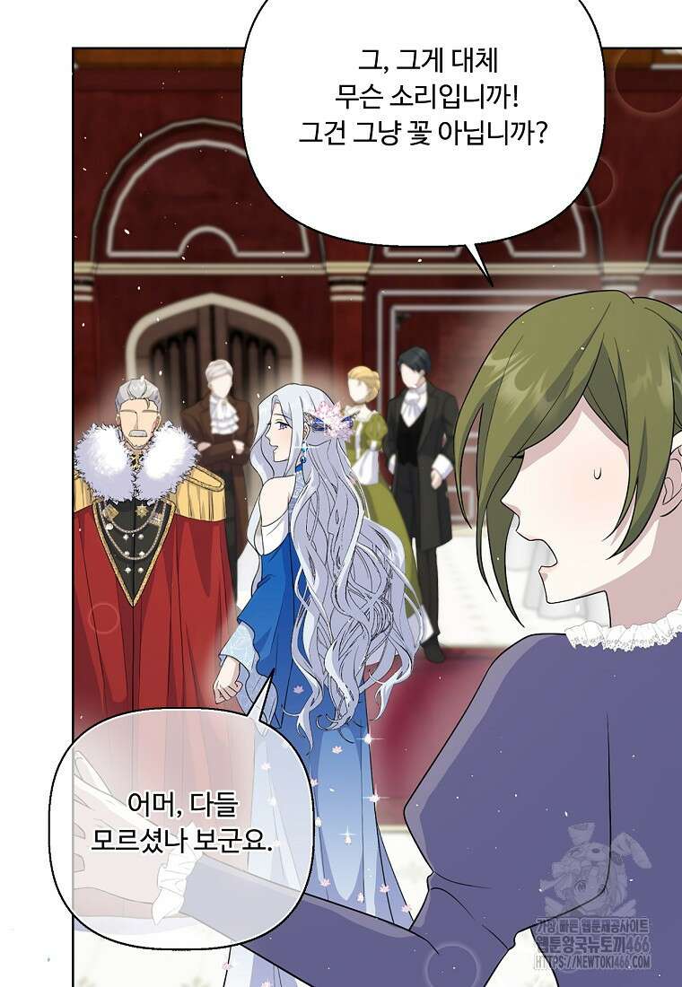 전직 성녀와 흑막의 비밀 연애 57화 21