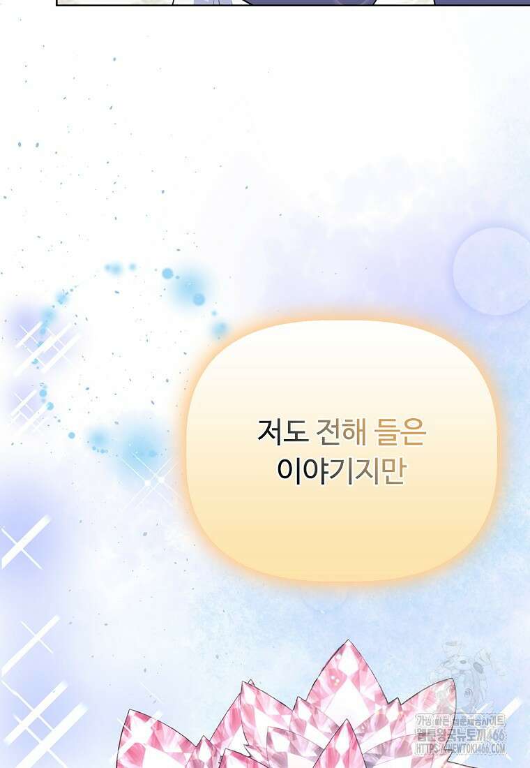 전직 성녀와 흑막의 비밀 연애 57화 22
