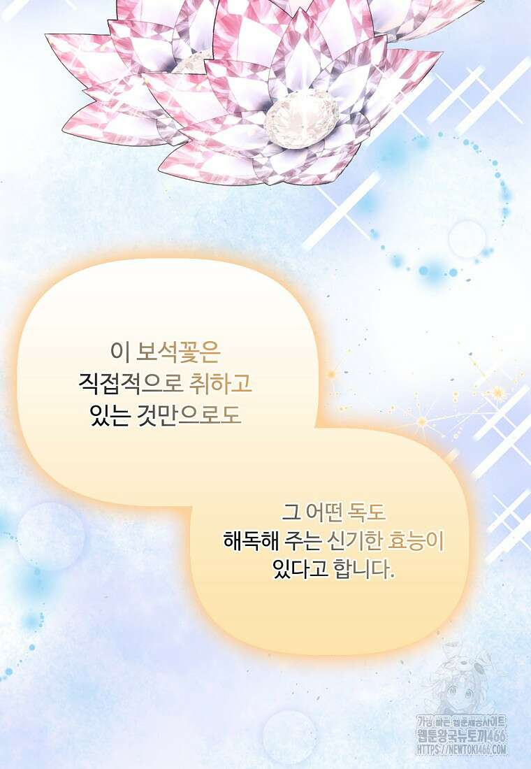 전직 성녀와 흑막의 비밀 연애 57화 23