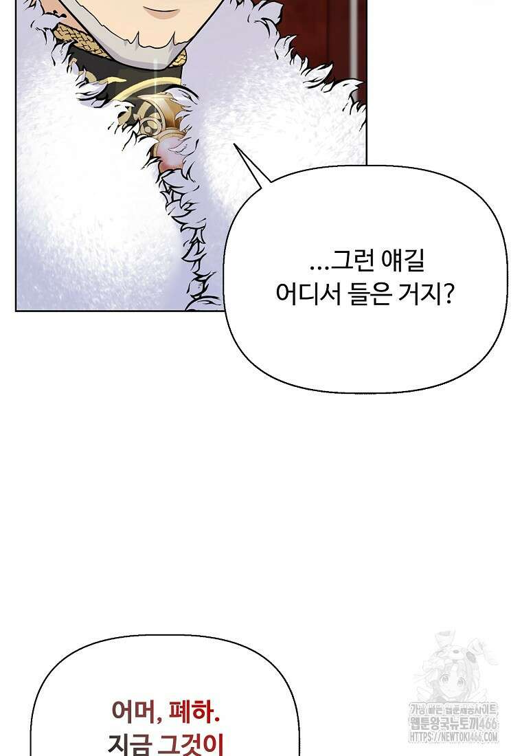 전직 성녀와 흑막의 비밀 연애 57화 25