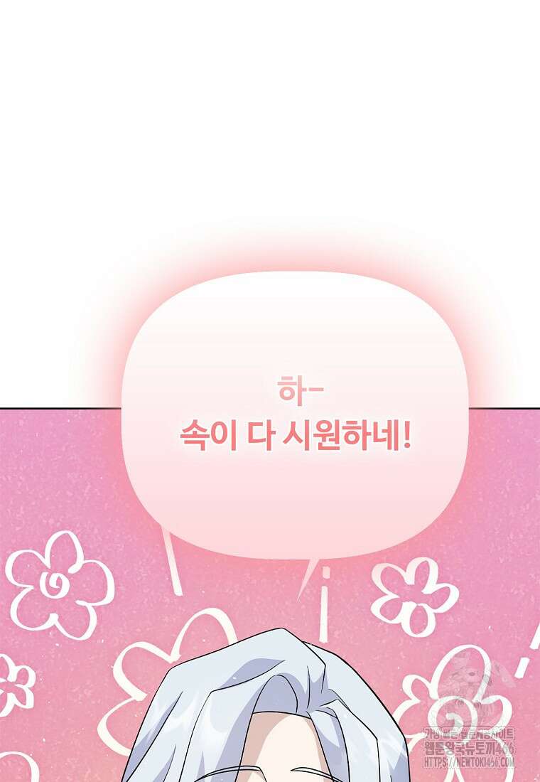 전직 성녀와 흑막의 비밀 연애 57화 34