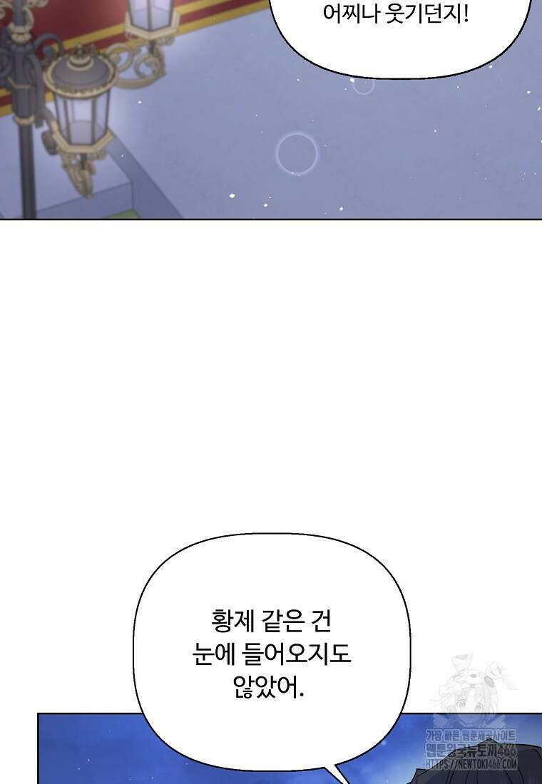 전직 성녀와 흑막의 비밀 연애 57화 38