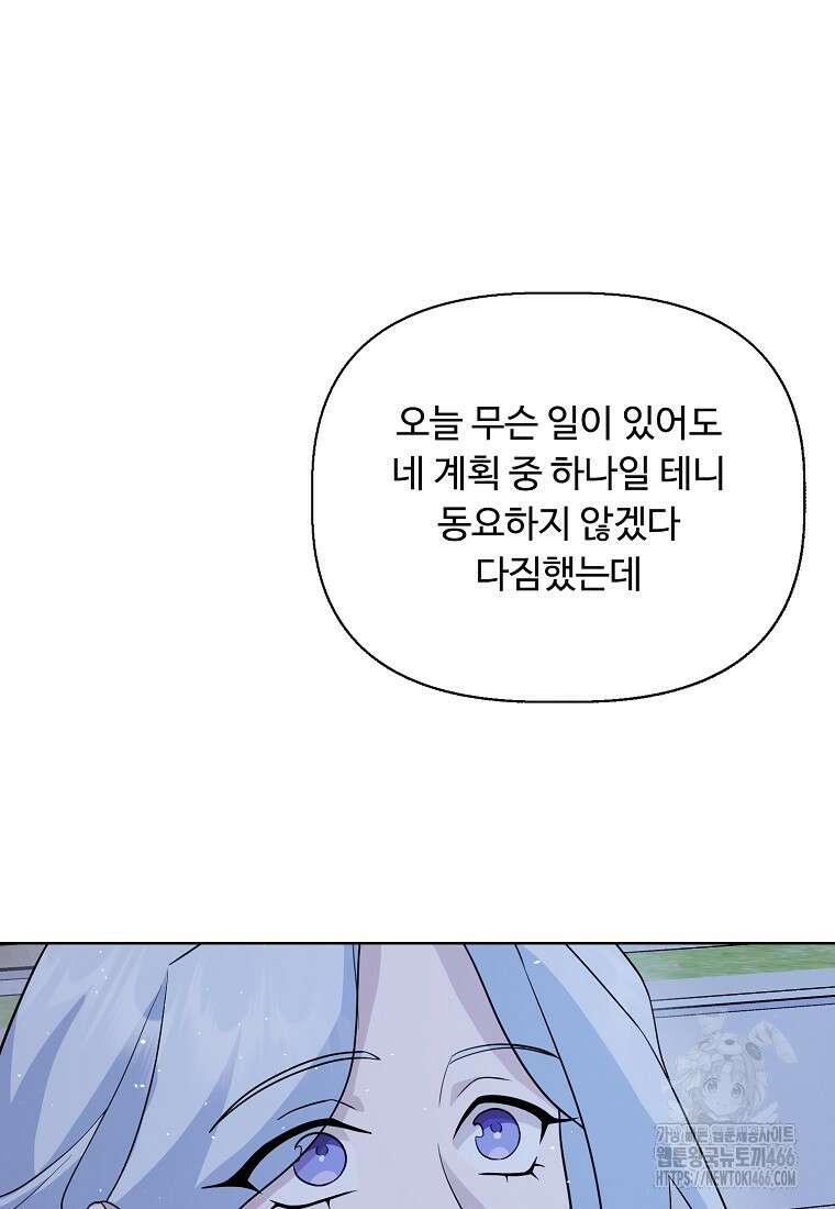 전직 성녀와 흑막의 비밀 연애 57화 40