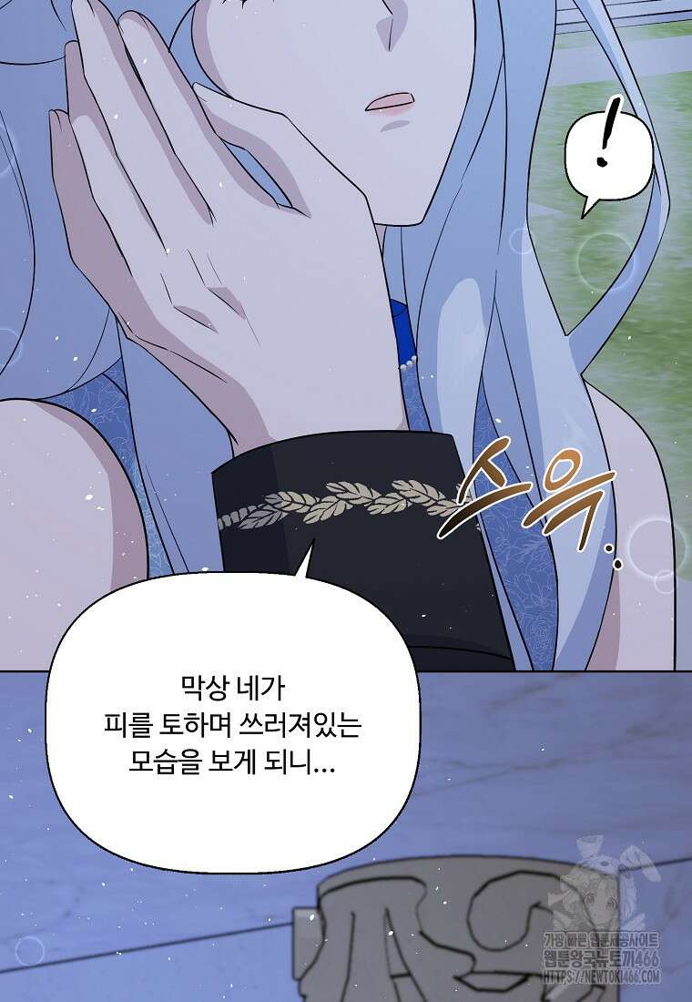 전직 성녀와 흑막의 비밀 연애 57화 41