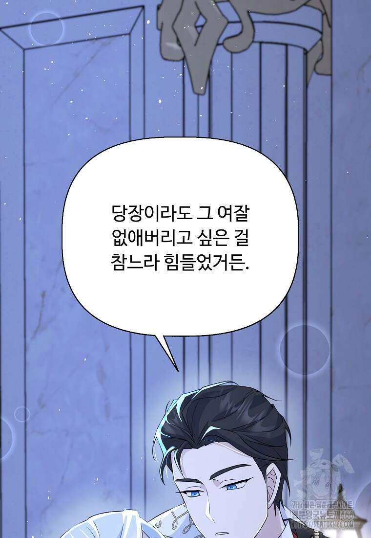 전직 성녀와 흑막의 비밀 연애 57화 42