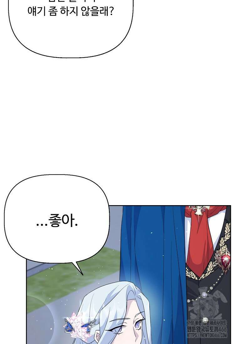 전직 성녀와 흑막의 비밀 연애 57화 52