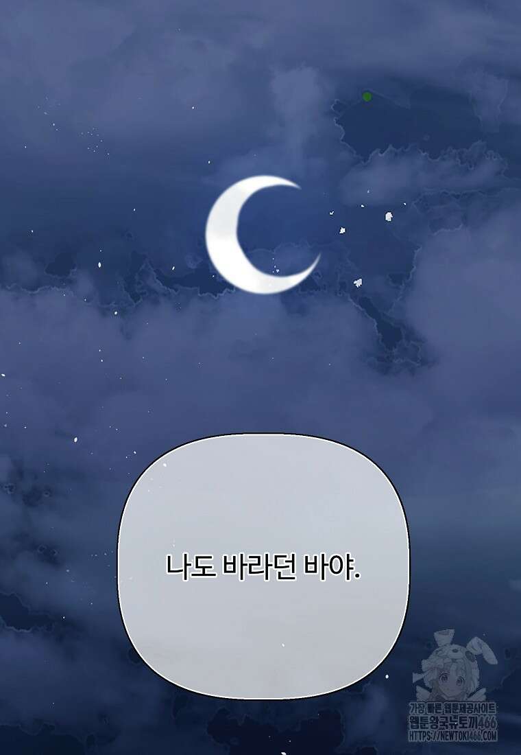 전직 성녀와 흑막의 비밀 연애 57화 54