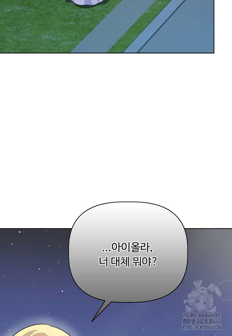 전직 성녀와 흑막의 비밀 연애 57화 57