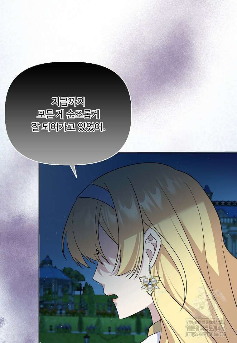 전직 성녀와 흑막의 비밀 연애 57화 59
