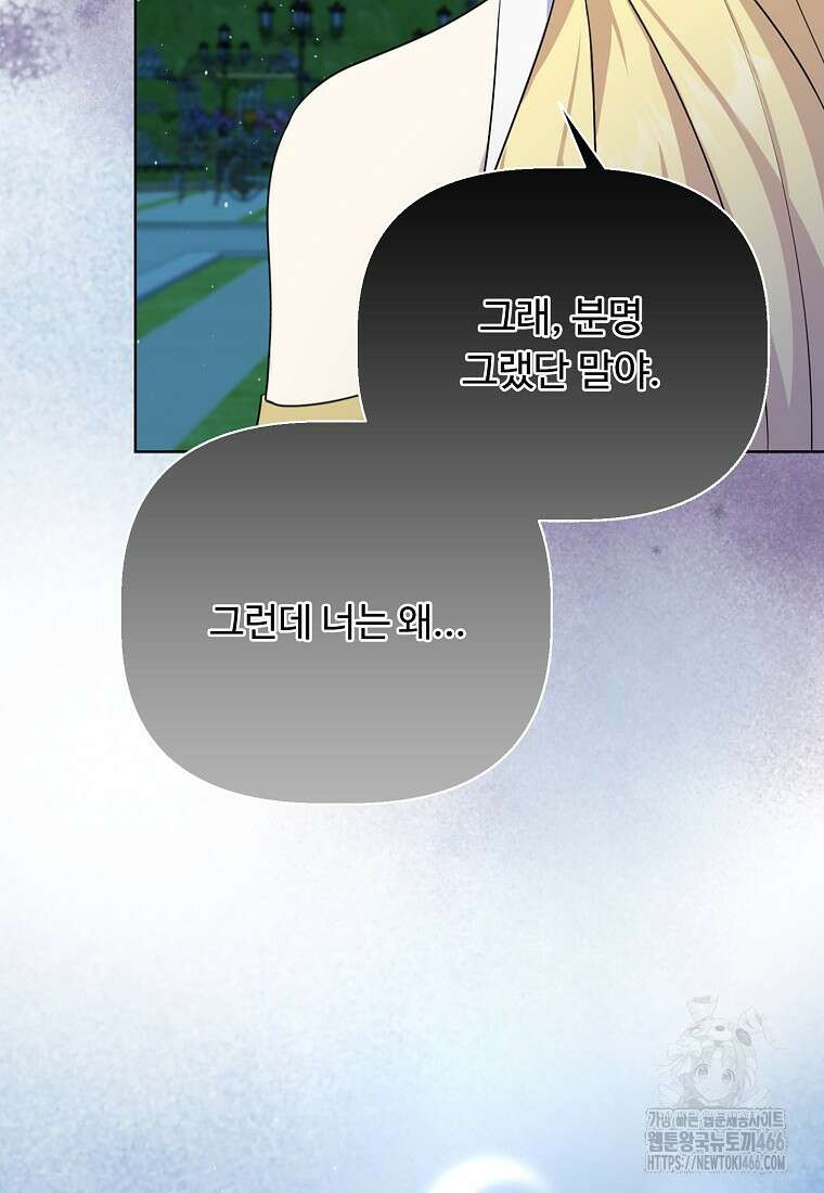 전직 성녀와 흑막의 비밀 연애 57화 60