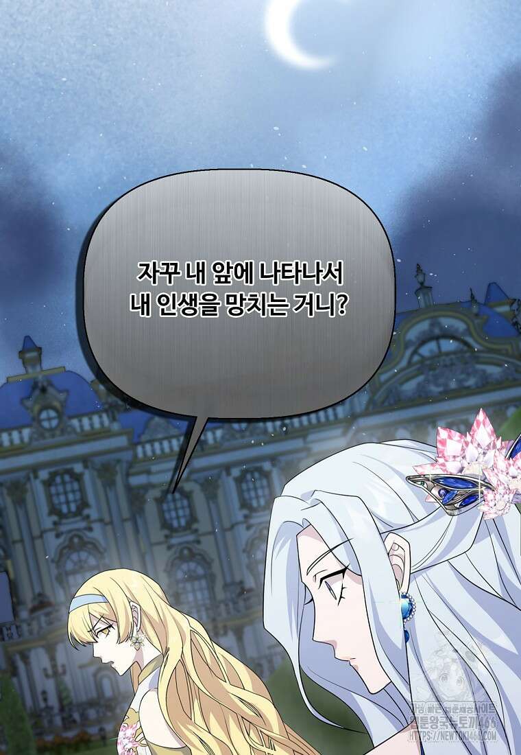 전직 성녀와 흑막의 비밀 연애 57화 61