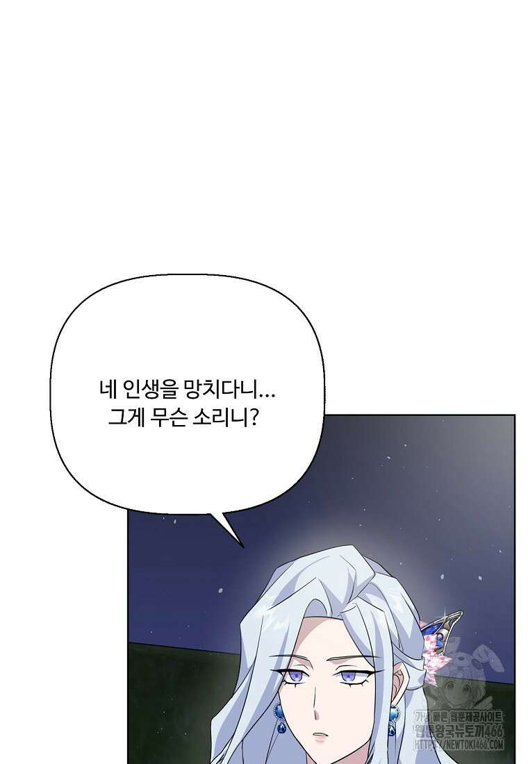 전직 성녀와 흑막의 비밀 연애 57화 63