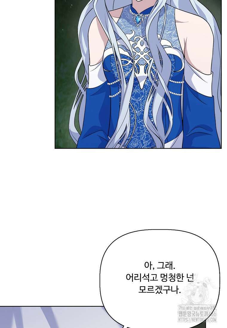 전직 성녀와 흑막의 비밀 연애 57화 64