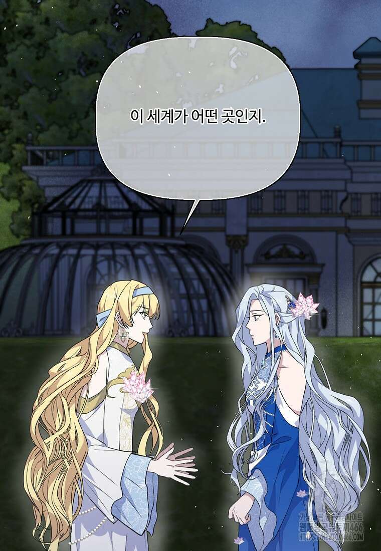 전직 성녀와 흑막의 비밀 연애 57화 66