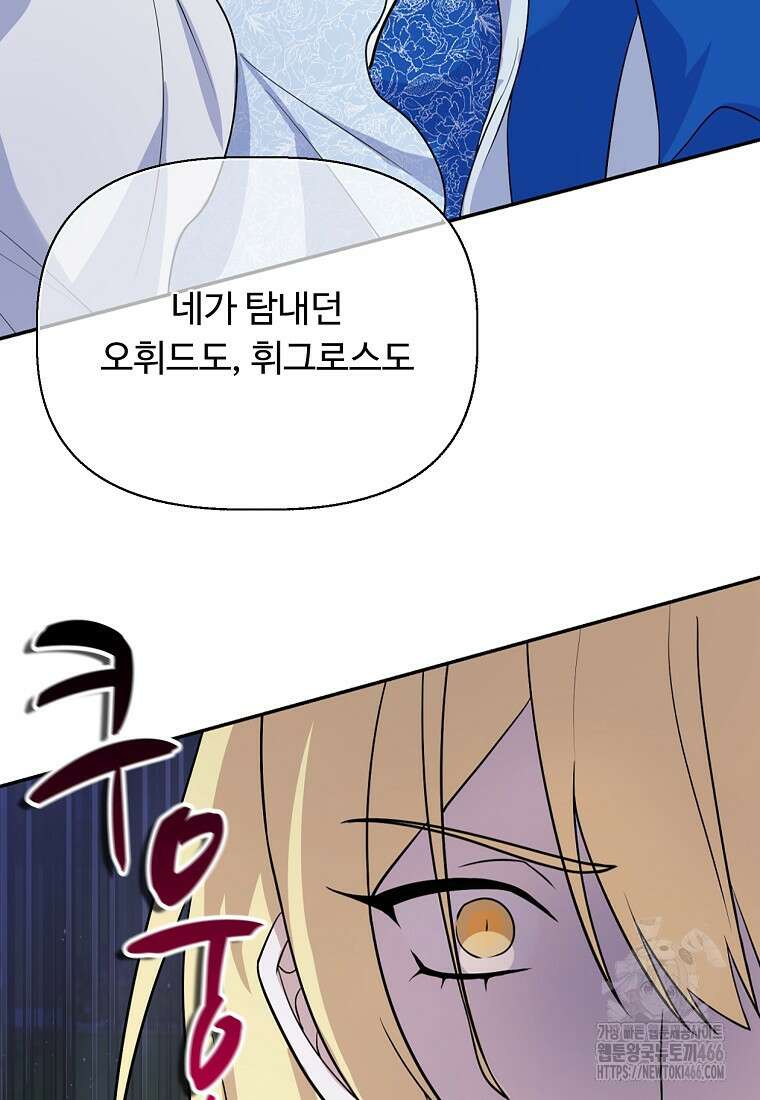 전직 성녀와 흑막의 비밀 연애 57화 69