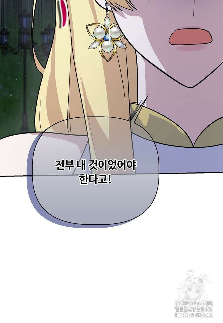 전직 성녀와 흑막의 비밀 연애 57화 70