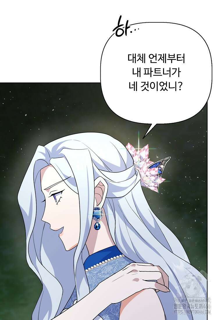 전직 성녀와 흑막의 비밀 연애 57화 71