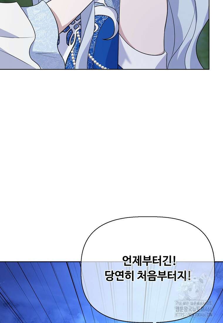 전직 성녀와 흑막의 비밀 연애 57화 72