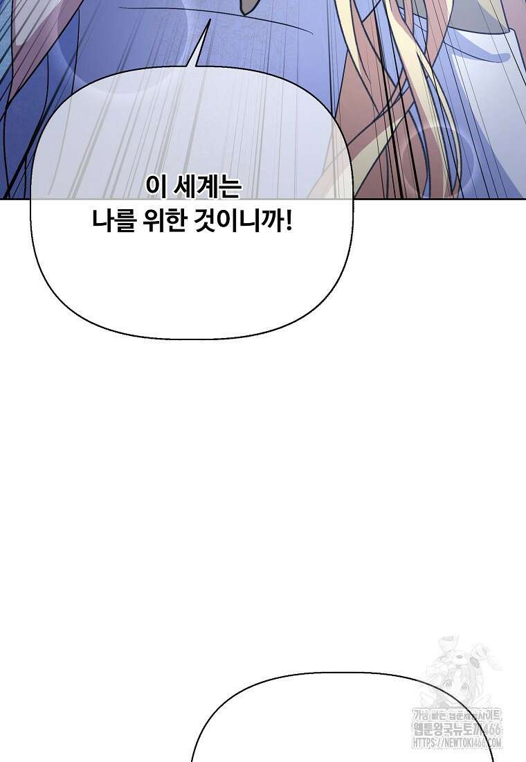 전직 성녀와 흑막의 비밀 연애 57화 74
