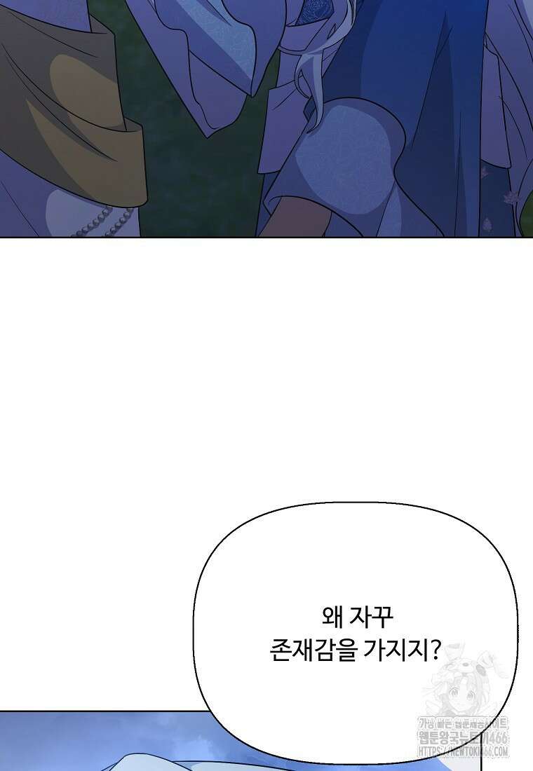 전직 성녀와 흑막의 비밀 연애 57화 78