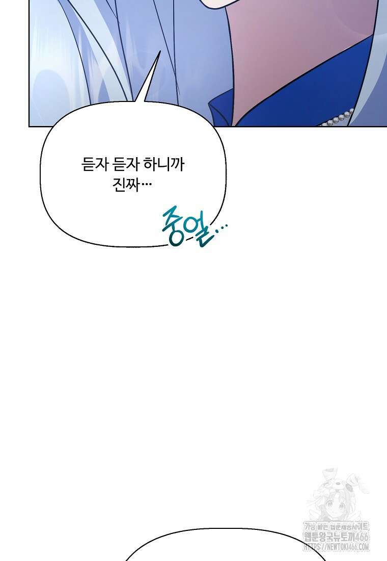 전직 성녀와 흑막의 비밀 연애 57화 81