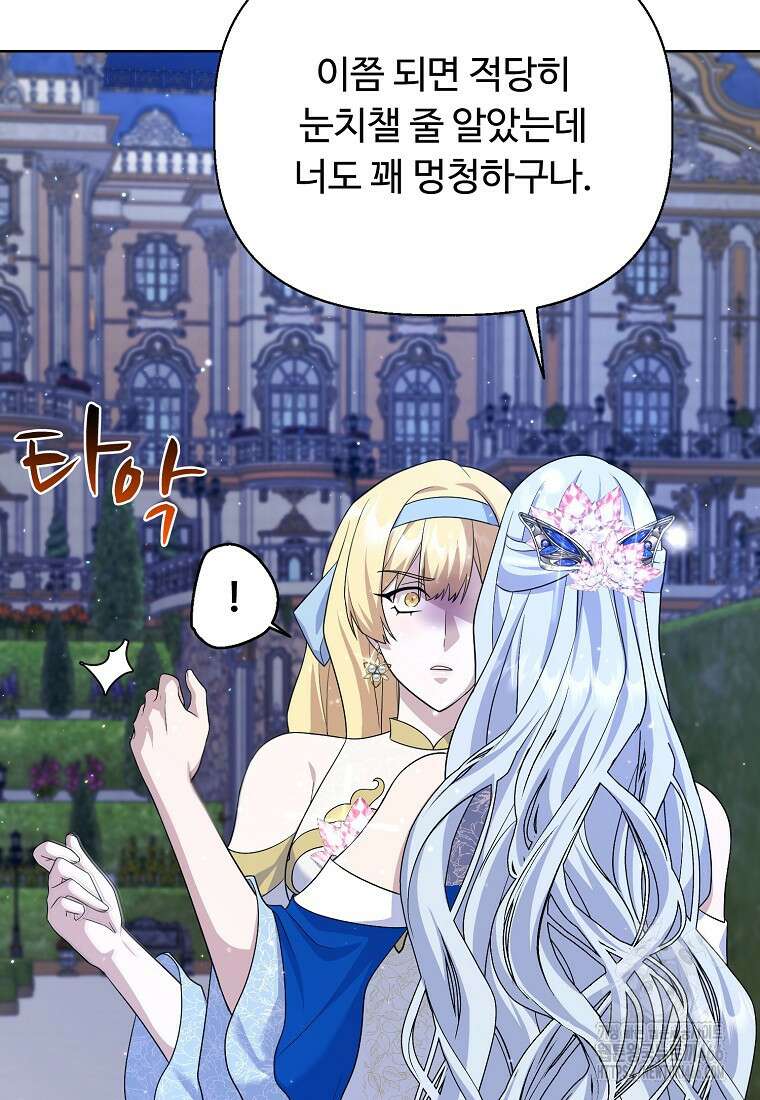 전직 성녀와 흑막의 비밀 연애 57화 82