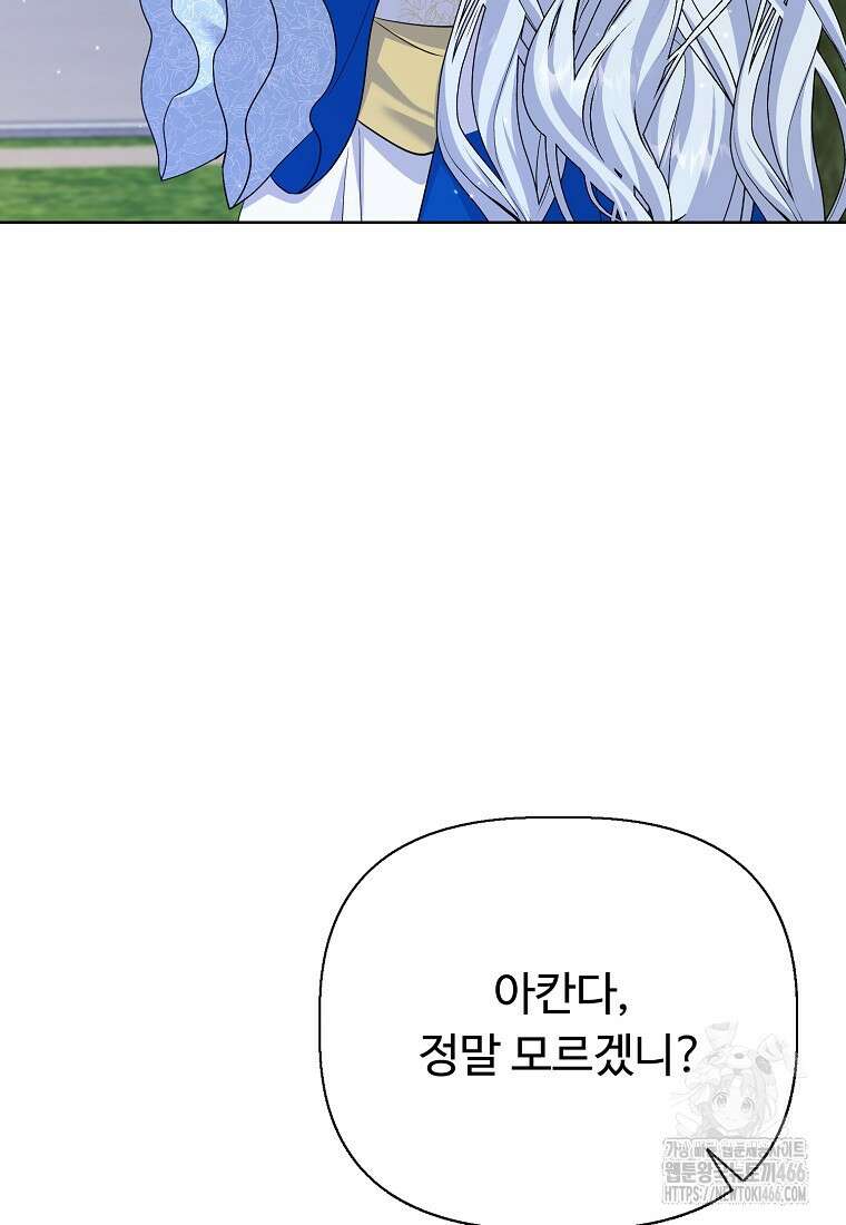 전직 성녀와 흑막의 비밀 연애 57화 83