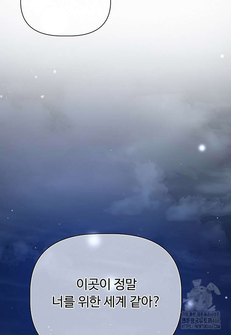 전직 성녀와 흑막의 비밀 연애 57화 85