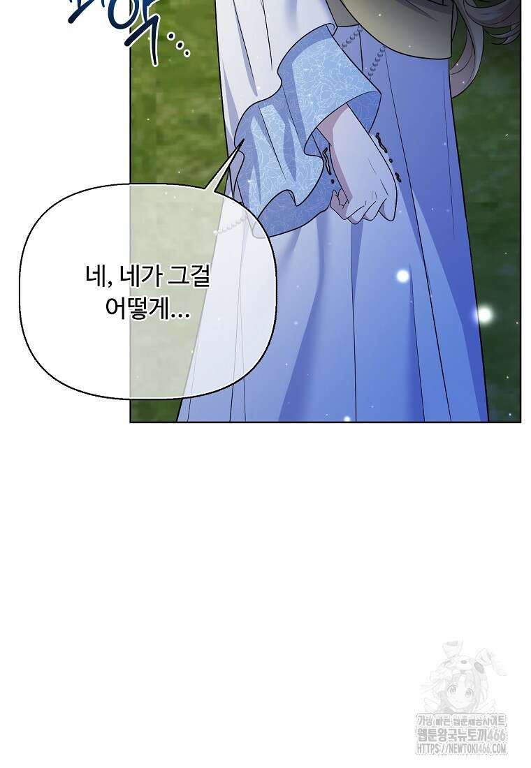 전직 성녀와 흑막의 비밀 연애 57화 90