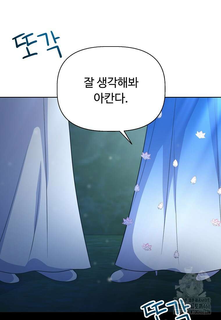 전직 성녀와 흑막의 비밀 연애 57화 91