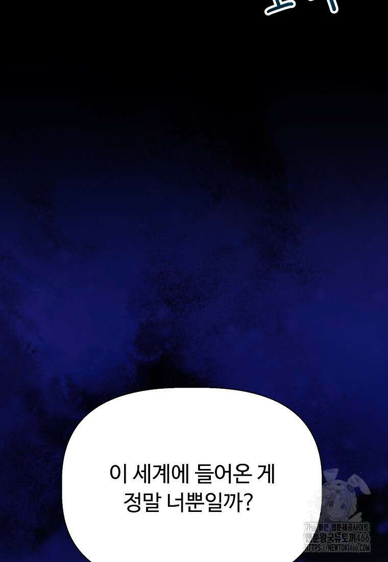 전직 성녀와 흑막의 비밀 연애 57화 92