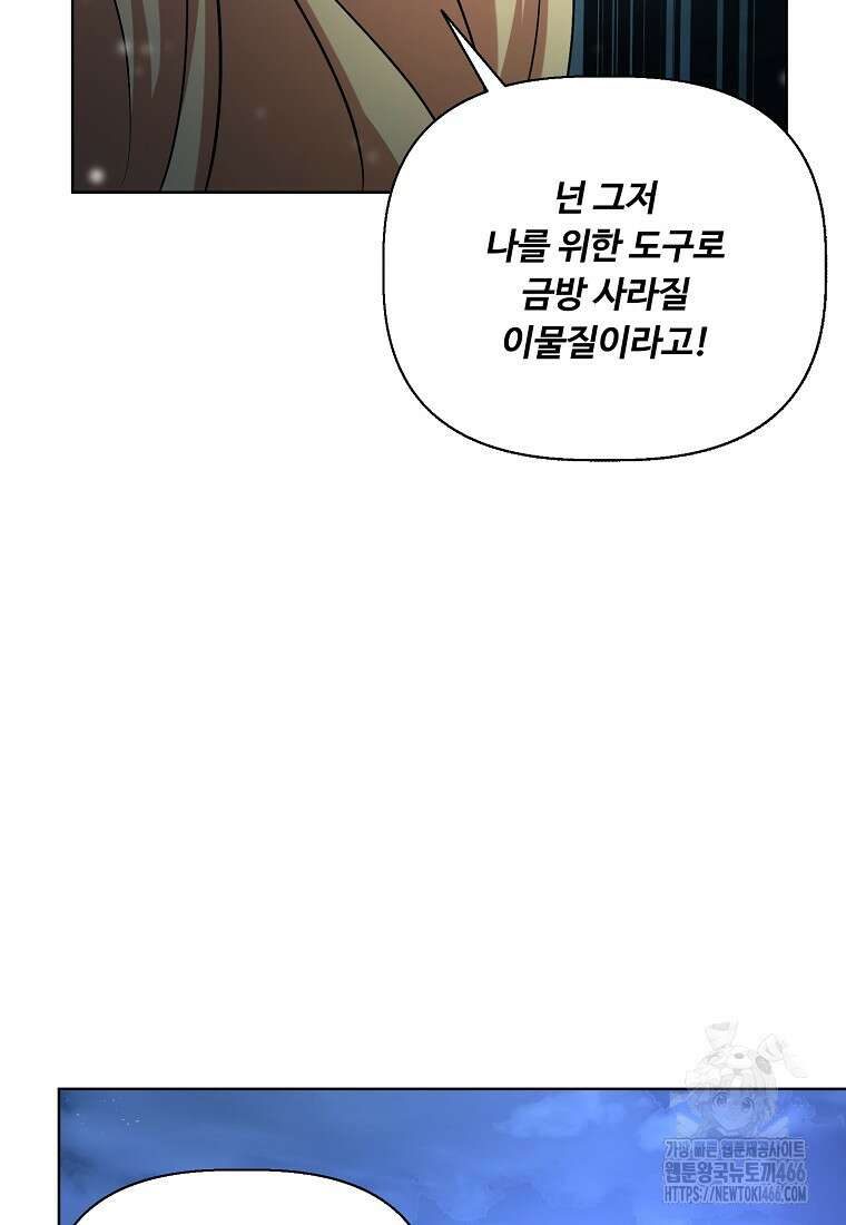 전직 성녀와 흑막의 비밀 연애 57화 96