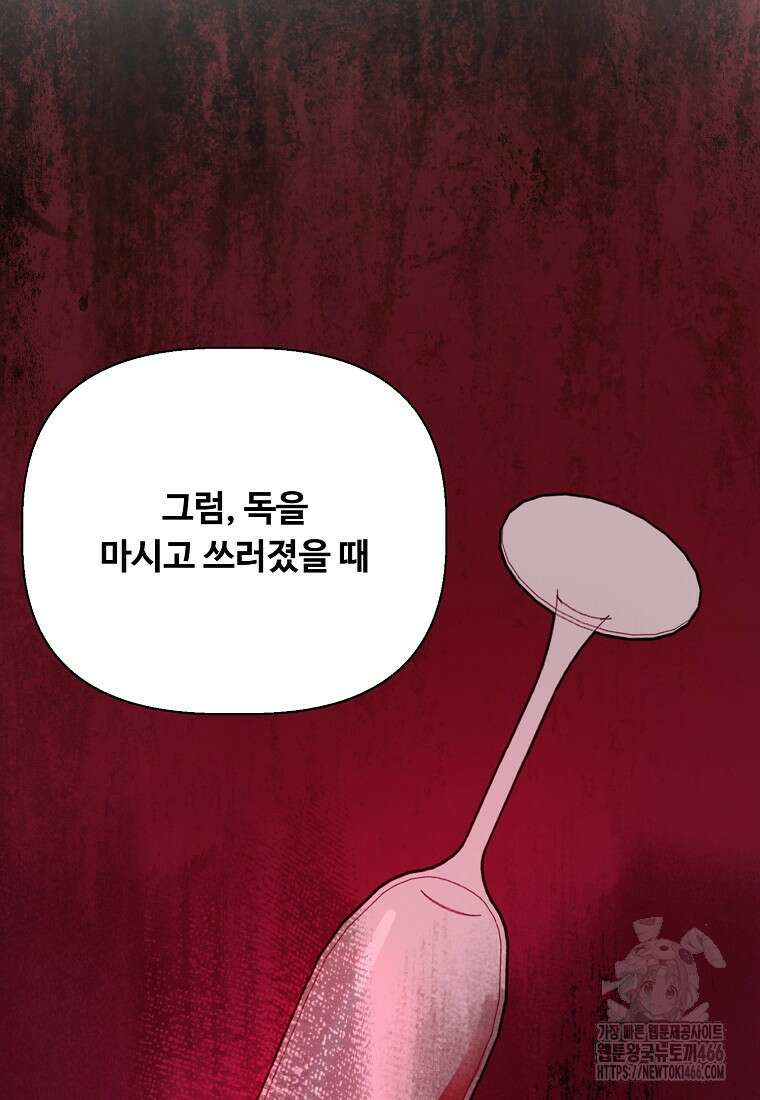 전직 성녀와 흑막의 비밀 연애 57화 98