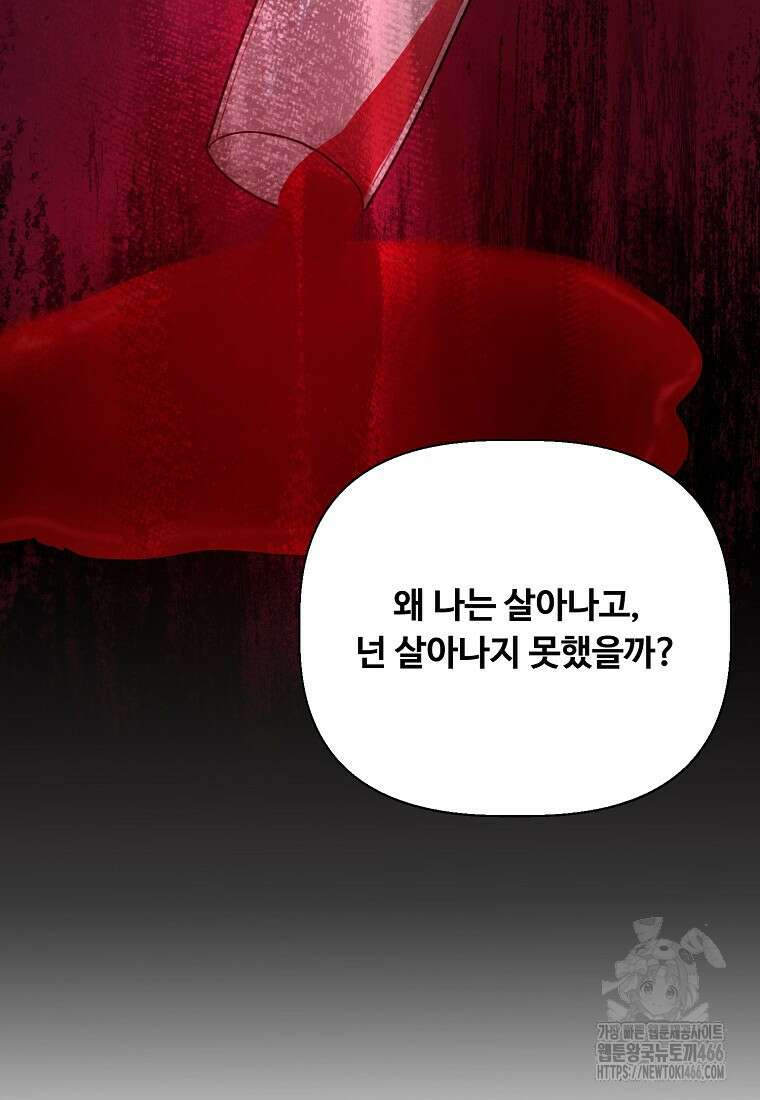 전직 성녀와 흑막의 비밀 연애 57화 99
