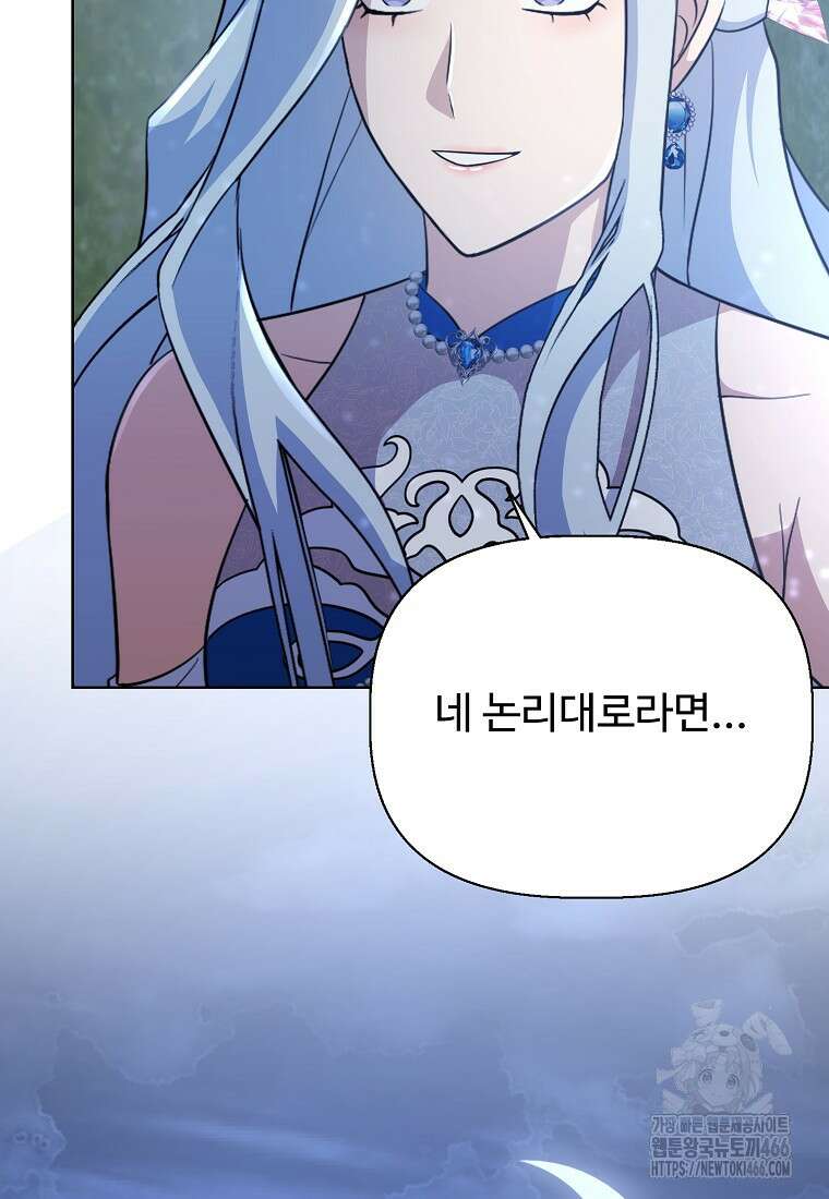 전직 성녀와 흑막의 비밀 연애 57화 101