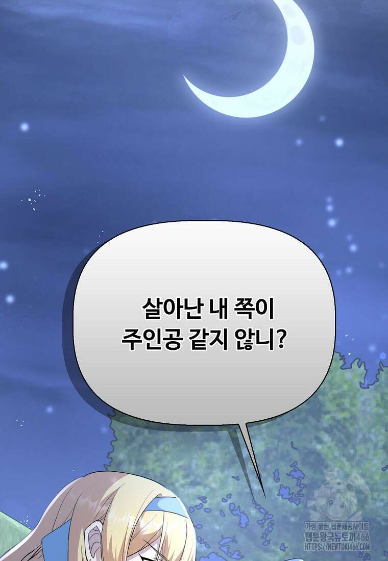 전직 성녀와 흑막의 비밀 연애 57화 102
