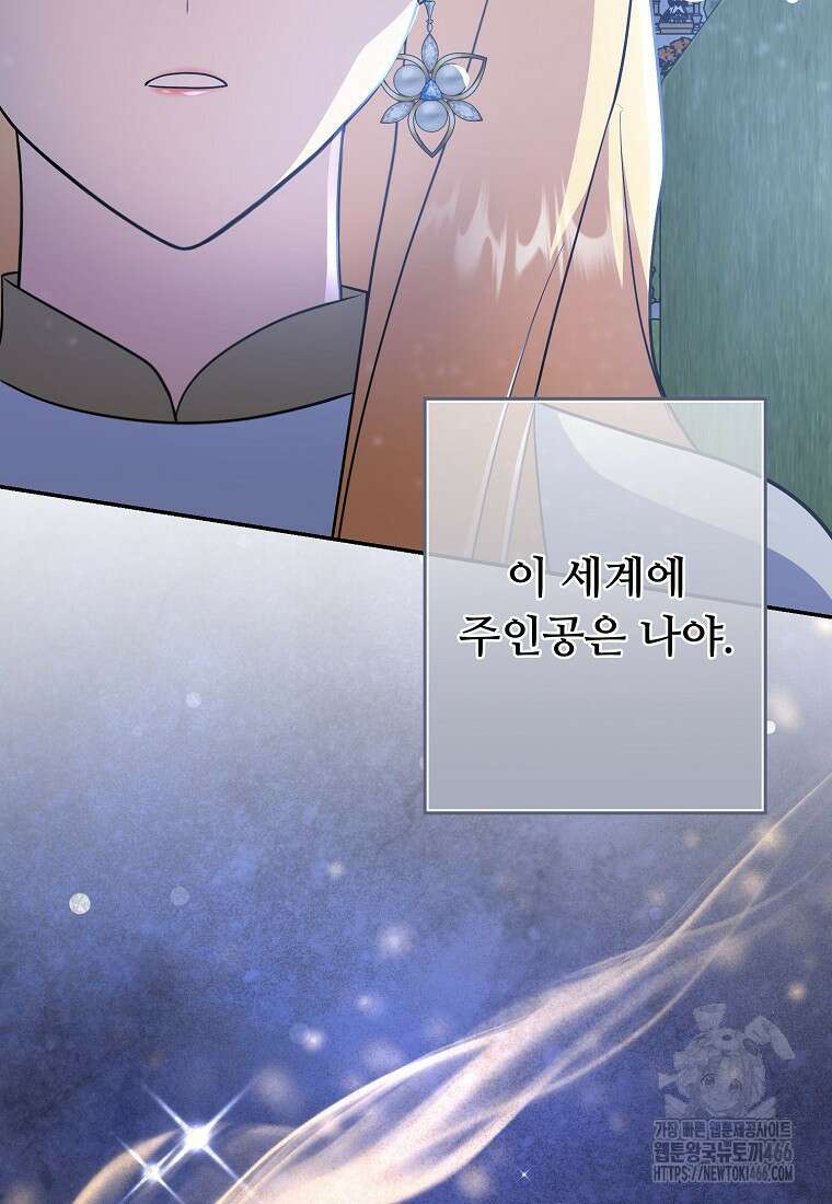 전직 성녀와 흑막의 비밀 연애 57화 107