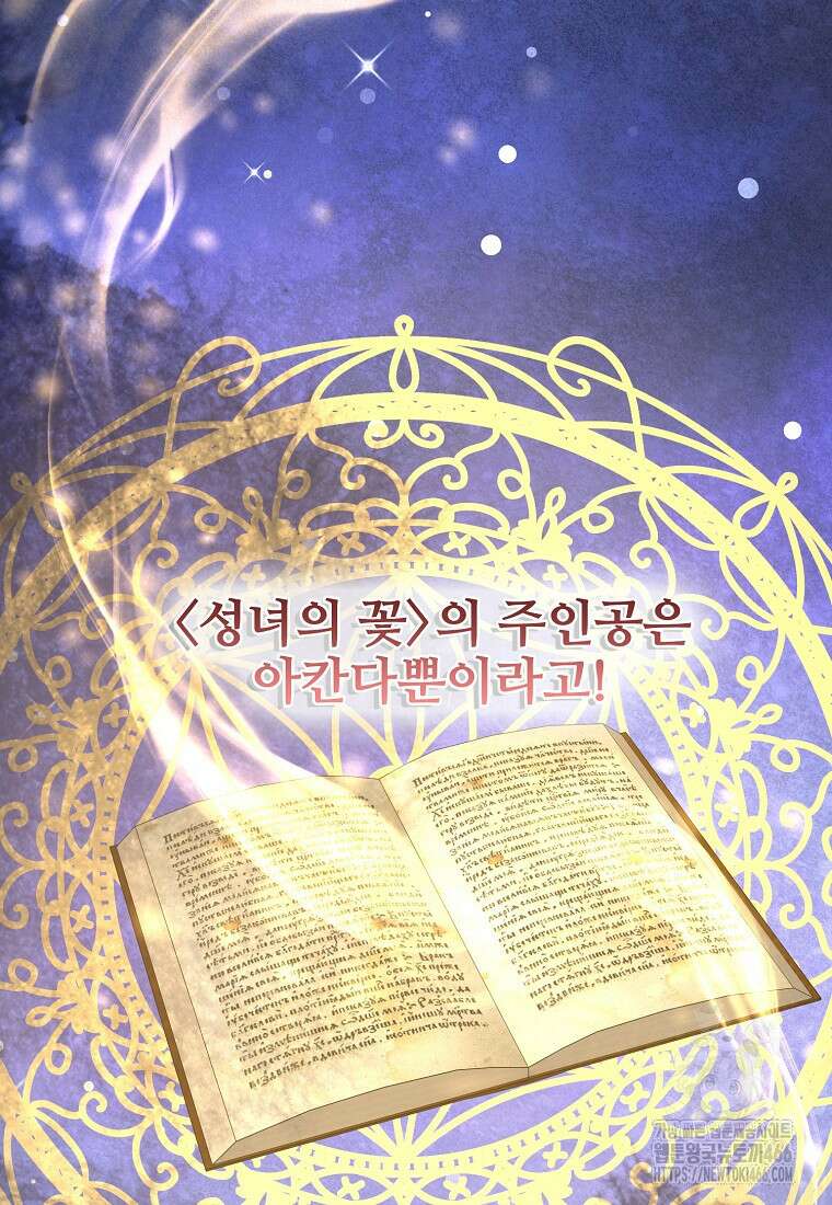 전직 성녀와 흑막의 비밀 연애 57화 108
